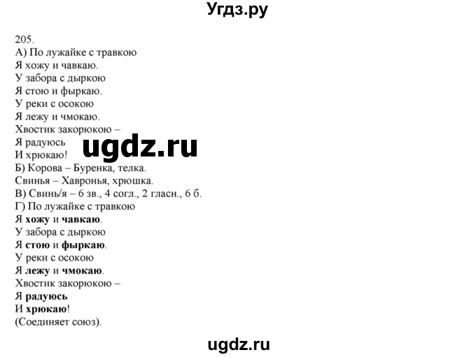 ГДЗ (Решебник) по русскому языку 3 класс Нечаева Н.В. / упражнение номер / 205