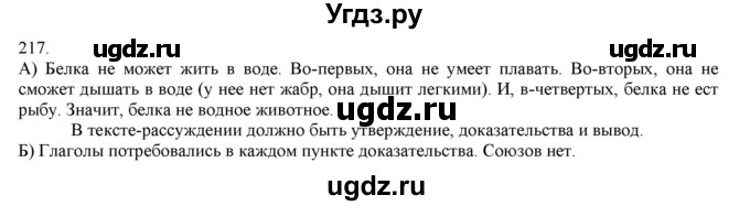 ГДЗ (Решебник) по русскому языку 3 класс Нечаева Н.В. / упражнение номер / 217