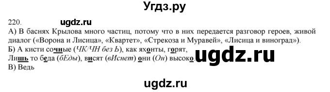 ГДЗ (Решебник) по русскому языку 3 класс Нечаева Н.В. / упражнение номер / 220