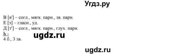 ГДЗ (Решебник) по русскому языку 3 класс Нечаева Н.В. / упражнение номер / 220(продолжение 2)