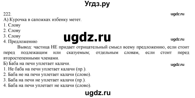 ГДЗ (Решебник) по русскому языку 3 класс Нечаева Н.В. / упражнение номер / 222