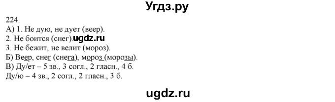 ГДЗ (Решебник) по русскому языку 3 класс Нечаева Н.В. / упражнение номер / 224