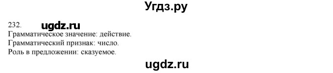 ГДЗ (Решебник) по русскому языку 3 класс Нечаева Н.В. / упражнение номер / 232