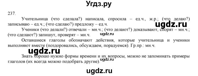 ГДЗ (Решебник) по русскому языку 3 класс Нечаева Н.В. / упражнение номер / 237