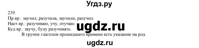 ГДЗ (Решебник) по русскому языку 3 класс Нечаева Н.В. / упражнение номер / 239