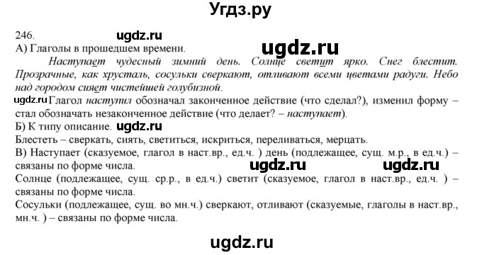 ГДЗ (Решебник) по русскому языку 3 класс Нечаева Н.В. / упражнение номер / 246