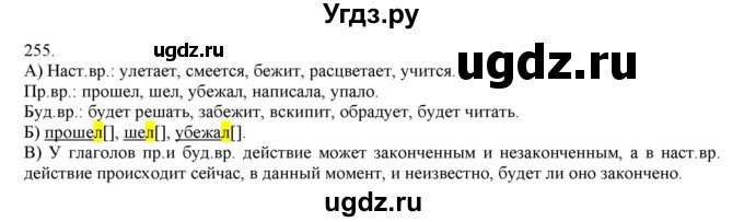 ГДЗ (Решебник) по русскому языку 3 класс Нечаева Н.В. / упражнение номер / 255