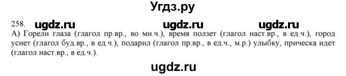 ГДЗ (Решебник) по русскому языку 3 класс Нечаева Н.В. / упражнение номер / 258