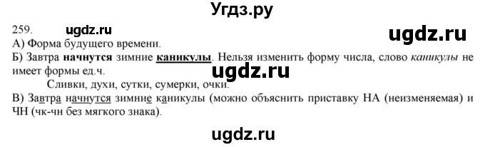 ГДЗ (Решебник) по русскому языку 3 класс Нечаева Н.В. / упражнение номер / 259