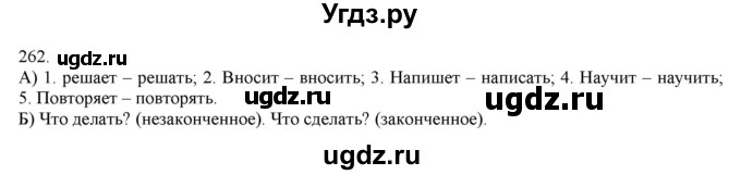 ГДЗ (Решебник) по русскому языку 3 класс Нечаева Н.В. / упражнение номер / 262