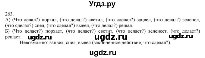 ГДЗ (Решебник) по русскому языку 3 класс Нечаева Н.В. / упражнение номер / 263