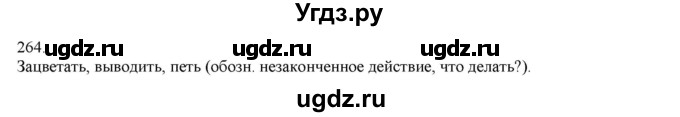 ГДЗ (Решебник) по русскому языку 3 класс Нечаева Н.В. / упражнение номер / 264