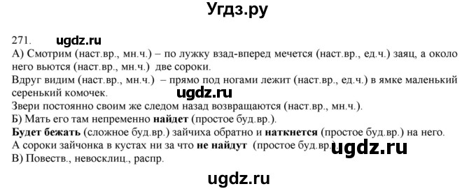 ГДЗ (Решебник) по русскому языку 3 класс Нечаева Н.В. / упражнение номер / 271