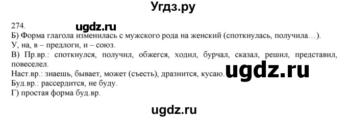 ГДЗ (Решебник) по русскому языку 3 класс Нечаева Н.В. / упражнение номер / 274