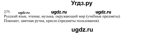 ГДЗ (Решебник) по русскому языку 3 класс Нечаева Н.В. / упражнение номер / 275