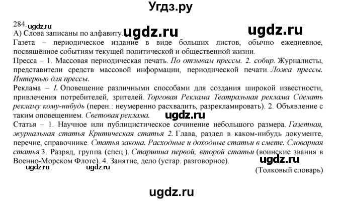 ГДЗ (Решебник) по русскому языку 3 класс Нечаева Н.В. / упражнение номер / 284