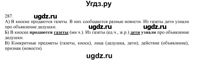 ГДЗ (Решебник) по русскому языку 3 класс Нечаева Н.В. / упражнение номер / 287