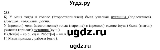 ГДЗ (Решебник) по русскому языку 3 класс Нечаева Н.В. / упражнение номер / 288