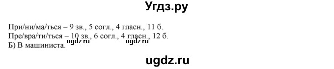 ГДЗ (Решебник) по русскому языку 3 класс Нечаева Н.В. / упражнение номер / 289(продолжение 2)