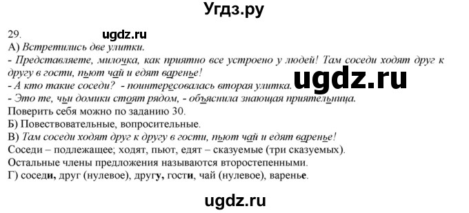 ГДЗ (Решебник) по русскому языку 3 класс Нечаева Н.В. / упражнение номер / 29