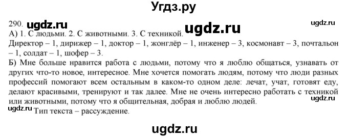 ГДЗ (Решебник) по русскому языку 3 класс Нечаева Н.В. / упражнение номер / 290