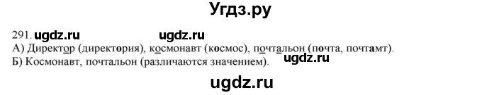 ГДЗ (Решебник) по русскому языку 3 класс Нечаева Н.В. / упражнение номер / 291