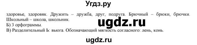 ГДЗ (Решебник) по русскому языку 3 класс Нечаева Н.В. / упражнение номер / 294(продолжение 2)