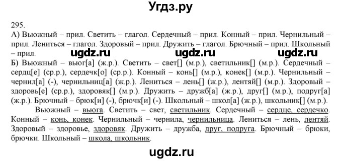 ГДЗ (Решебник) по русскому языку 3 класс Нечаева Н.В. / упражнение номер / 295