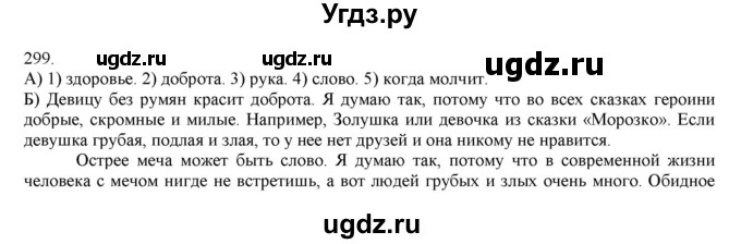 ГДЗ (Решебник) по русскому языку 3 класс Нечаева Н.В. / упражнение номер / 299