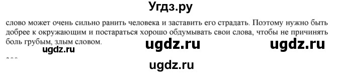 ГДЗ (Решебник) по русскому языку 3 класс Нечаева Н.В. / упражнение номер / 299(продолжение 2)