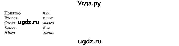 ГДЗ (Решебник) по русскому языку 3 класс Нечаева Н.В. / упражнение номер / 30(продолжение 2)
