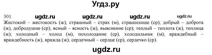 ГДЗ (Решебник) по русскому языку 3 класс Нечаева Н.В. / упражнение номер / 301