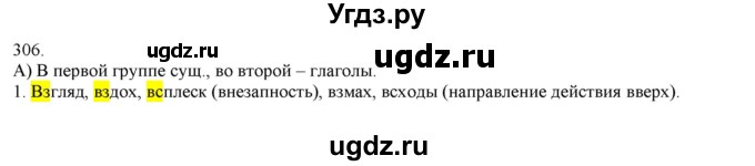 ГДЗ (Решебник) по русскому языку 3 класс Нечаева Н.В. / упражнение номер / 306