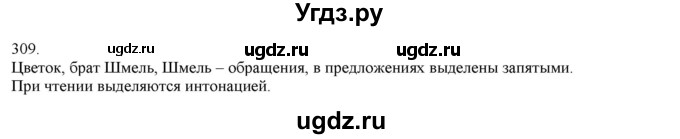 ГДЗ (Решебник) по русскому языку 3 класс Нечаева Н.В. / упражнение номер / 309