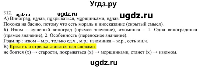 ГДЗ (Решебник) по русскому языку 3 класс Нечаева Н.В. / упражнение номер / 312