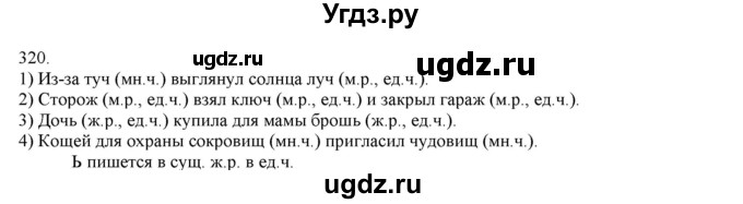 ГДЗ (Решебник) по русскому языку 3 класс Нечаева Н.В. / упражнение номер / 320