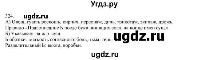 ГДЗ (Решебник) по русскому языку 3 класс Нечаева Н.В. / упражнение номер / 324