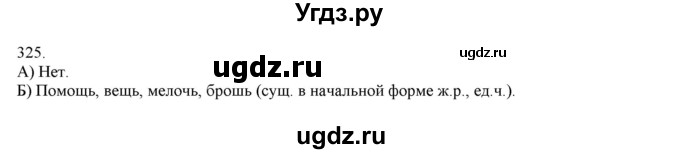 ГДЗ (Решебник) по русскому языку 3 класс Нечаева Н.В. / упражнение номер / 325