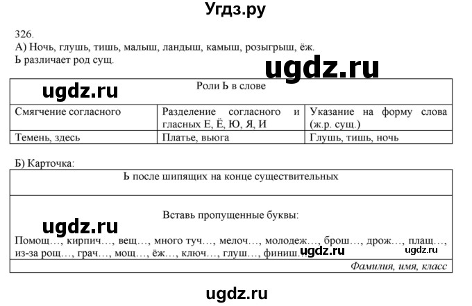 ГДЗ (Решебник) по русскому языку 3 класс Нечаева Н.В. / упражнение номер / 326