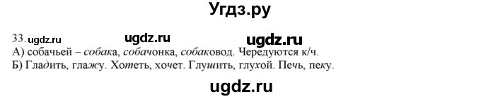 ГДЗ (Решебник) по русскому языку 3 класс Нечаева Н.В. / упражнение номер / 33