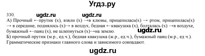 ГДЗ (Решебник) по русскому языку 3 класс Нечаева Н.В. / упражнение номер / 330