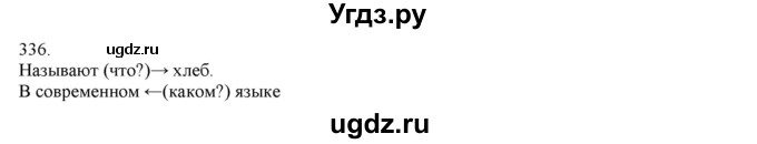 ГДЗ (Решебник) по русскому языку 3 класс Нечаева Н.В. / упражнение номер / 336