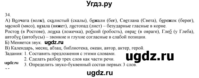 ГДЗ (Решебник) по русскому языку 3 класс Нечаева Н.В. / упражнение номер / 34