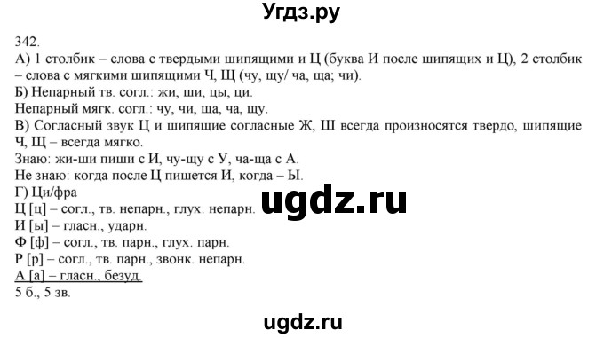 ГДЗ (Решебник) по русскому языку 3 класс Нечаева Н.В. / упражнение номер / 342