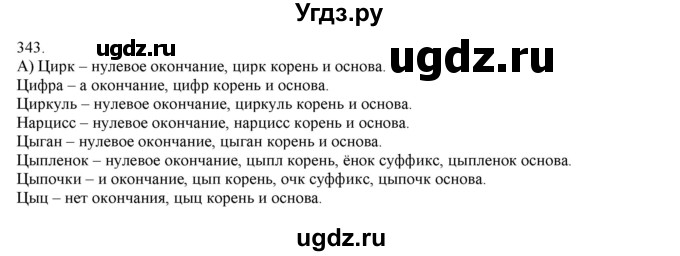 ГДЗ (Решебник) по русскому языку 3 класс Нечаева Н.В. / упражнение номер / 343