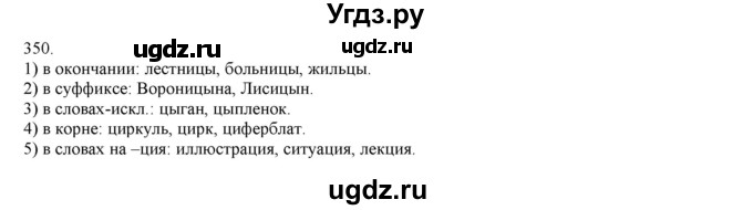 ГДЗ (Решебник) по русскому языку 3 класс Нечаева Н.В. / упражнение номер / 350