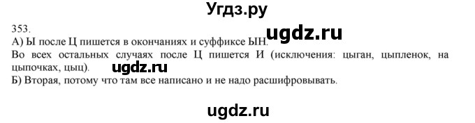 ГДЗ (Решебник) по русскому языку 3 класс Нечаева Н.В. / упражнение номер / 353