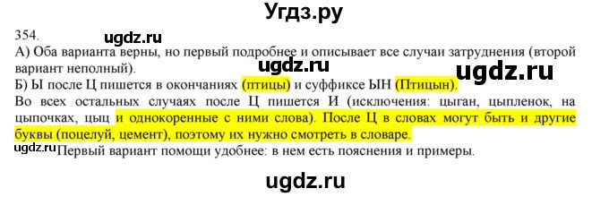 ГДЗ (Решебник) по русскому языку 3 класс Нечаева Н.В. / упражнение номер / 354