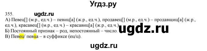 ГДЗ (Решебник) по русскому языку 3 класс Нечаева Н.В. / упражнение номер / 355