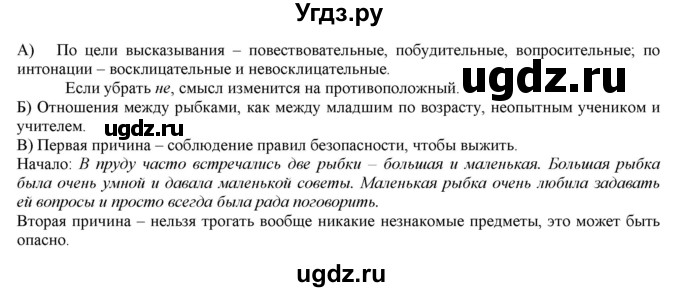 ГДЗ (Решебник) по русскому языку 3 класс Нечаева Н.В. / упражнение номер / 36